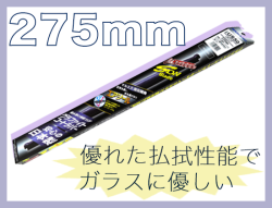 ミューテクノ・スノーブレード 275mm