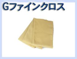G ファインクロス 3枚セット