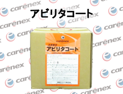 カーエネクス アビリタコート 10L×1 YASUI機適合品