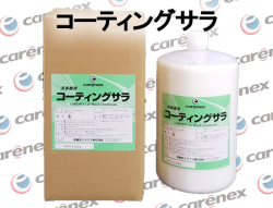カーエネクス コーティングサラ 5L×1 ダイフクプラスモア製適合品