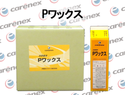 カーエネクス Pワックス 2L×8 ダイフクプラスモア製適合品