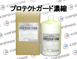 カーエネクス プロテクトガード濃縮 5L×1 ダイフクプラスモア製適合品