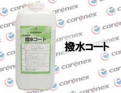 カーエネクス 撥水コート 18L×1 ダイフクプラスモア製適合品