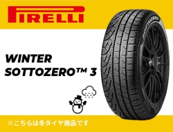 【在庫限り】205/50R17 93V XL WINTER SOTTOZERO 3 (N2) ピレリ