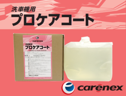 カーエネクス プロケアコート 10L×1 タケウチビューテー適合品