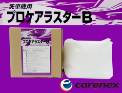 カーエネクス プロケアラスターB 10L×1 タケウチビューテー適合品