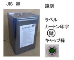 ロングライフクーラントJIS95％（緑）18Ｌ