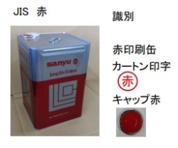 ロングライフクーラントJIS95％（赤）18Ｌ