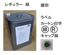 ロングライフクーラント R80％（緑）18Ｌ