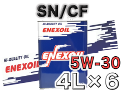 エネクスオイル SN/CF 5W-30 4L×6缶