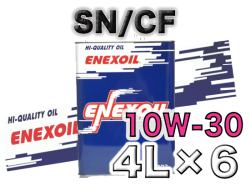 エネクスオイル SN/CF 10W-30 4L×6缶