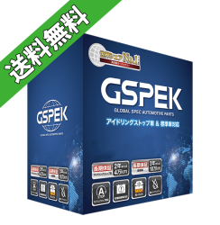 GSPEK Wシリーズ 145D31L