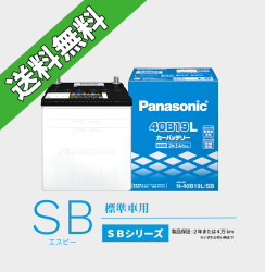 パナソニック SBN-40B19L/SB