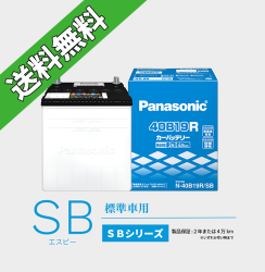 パナソニック SBN-40B19R/SB