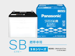 パナソニック SBN-75D23R/SB