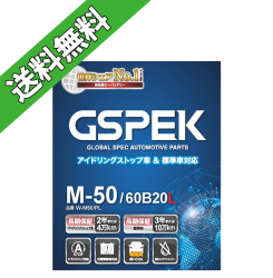 GSPEK Wシリーズ W-M50/PL