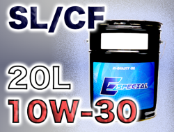 イースペシャルオイル SL/CF 10W-30 20Lペール缶