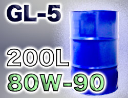 イースペシャルオイル GL-5 90 200Lドラム缶