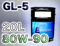 イースペシャルオイル GL-5 90 20Lペール缶
