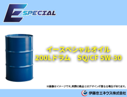 イースペシャルオイル SQ/CF 5W-30 200Lドラム缶