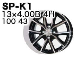 SP-K1 13x4.00B 4H 100 43